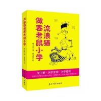 "流浪猫做客老鼠小学"