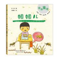 蝈蝈儿(让优美的童诗伴孩子度过童年的美好时光) 9787229075248