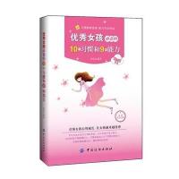 女孩必备的10个习惯和9种能力