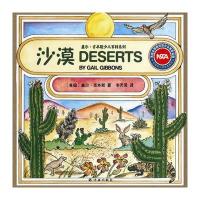 盖尔 吉本斯少儿百科系列:沙漠