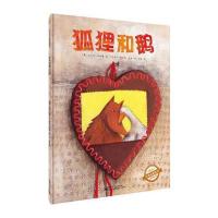 班石经典品格培养图画书 狐狸和鹅(全彩)