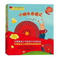 快乐小蜗牛的奇趣冒险系列(全5册)