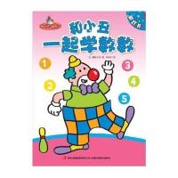 和小丑一起学数数