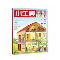 小牛顿科学全知道16