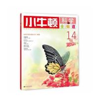 小牛顿科学全知道14 9787510826993