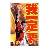 我一定要：陈安之成功法则(赠陈安之配套CD一张)