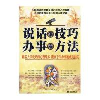 说话讲技巧 办事有方法