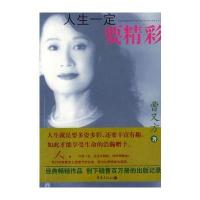 人生一定要精彩