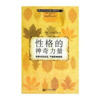 性格的神奇力量：性格决定命运，气度影响格局——泉水叮咚大众实用心理学系列02