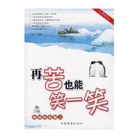 再苦也能笑一笑