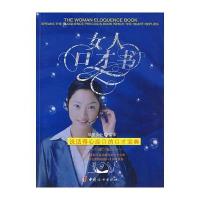女人口才书 9787802032668
