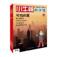 小牛顿科学馆续集第1辑(共6册)