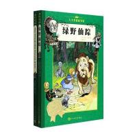 绿野仙踪(2册)汉英对照 9787020101764