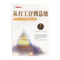 从打工仔到总统
