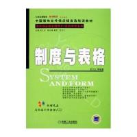 制度与表格：使终端店铺业绩提升3倍的中研宝典(附光盘)