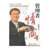 管理者情商——时代光华培训大系