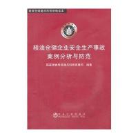 粮油仓储企业安全生产事故案例分析与防范国家粮食局流通与科技发展司__粮油仓储建设科技管理读本