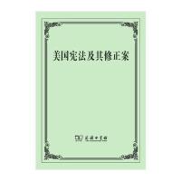 123 美国宪法及其修正案