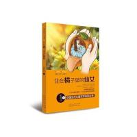 住在橘子里的仙女