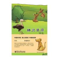 精灵草原(全彩)