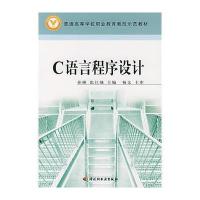 C语言程序设计