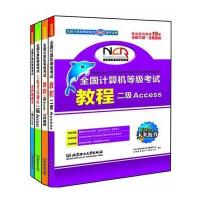 全国计算机等级考试五合一通关宝典 二级Access