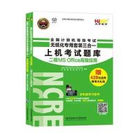 虎奔教育 全国计算机等级考试无纸化专用套装三合一 二级MS Office(2014年下