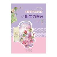 小瓶盖的春天——新蕾原创桥梁书