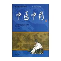 阅读中华国粹：青少年应该知道的中医中药