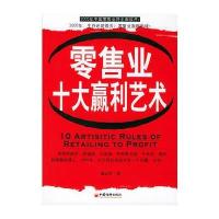 零售业十大赢利艺术