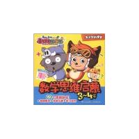 喜羊羊与灰太狼大电影5喜气羊羊过蛇年:数学思维启蒙3-4岁 9787115308092
