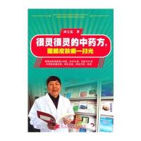 很灵很灵的中药方，面部皮肤病一扫光