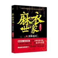 世家2：貔貅血泪