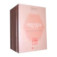 中国近代经济史(1927-1937)(全四册)