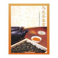 乌龙茶鉴赏