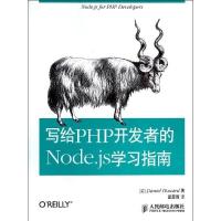 写给PHP开发者的Node js学习指南
