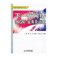 下一代网络(NGN)业务及运营