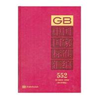 中国国家标准汇编 552 GB 28858～28896(2012年制定)