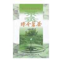 时令茗茶