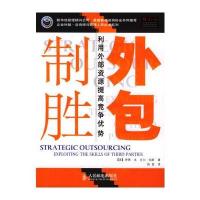 外包制胜：利用外部资源提高竞争优势