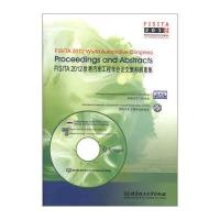 FISITA 2012世界汽车工程年会论文集和摘要集(附DVD光盘1张)