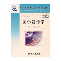 医学遗传学(案例版)