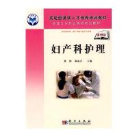 妇产科护理(中职)(案例版)