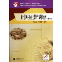 计算机组装与维修