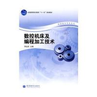 数控机床及编程加工技术