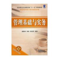 管理基础与实务