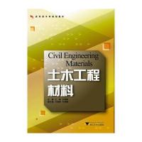 土木工程材料