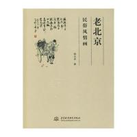 老北京民俗风情画