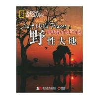 野性大地：地球后的伊甸园
