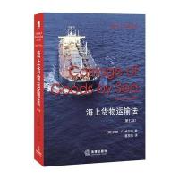 海上货物运输法(第七版)